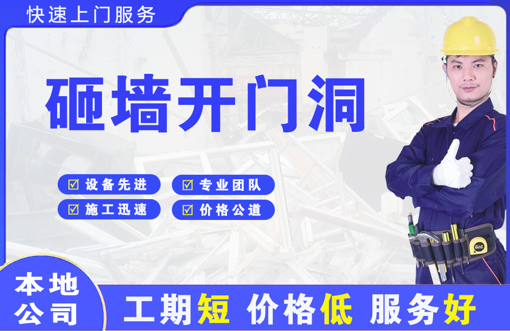 北辰砸墙开门洞