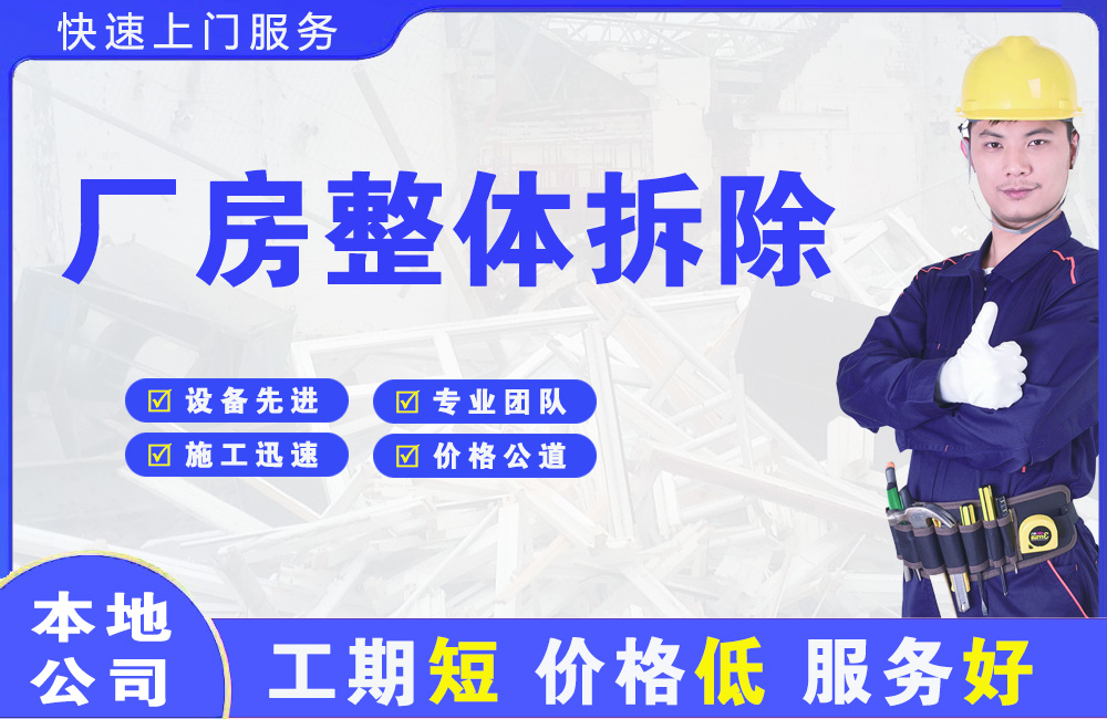 北辰厂房整体拆除